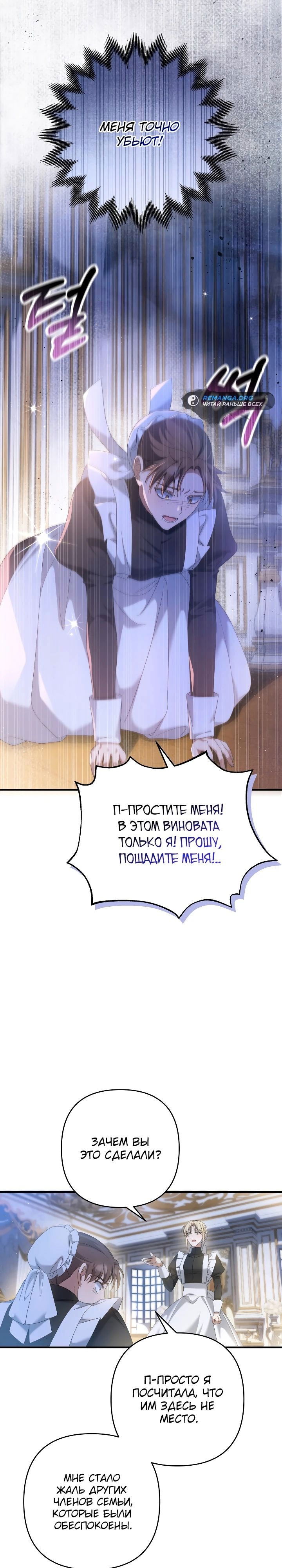 Манга Второстепенная героиня упустила шанс, чтобы сбежать - Глава 28 Страница 7