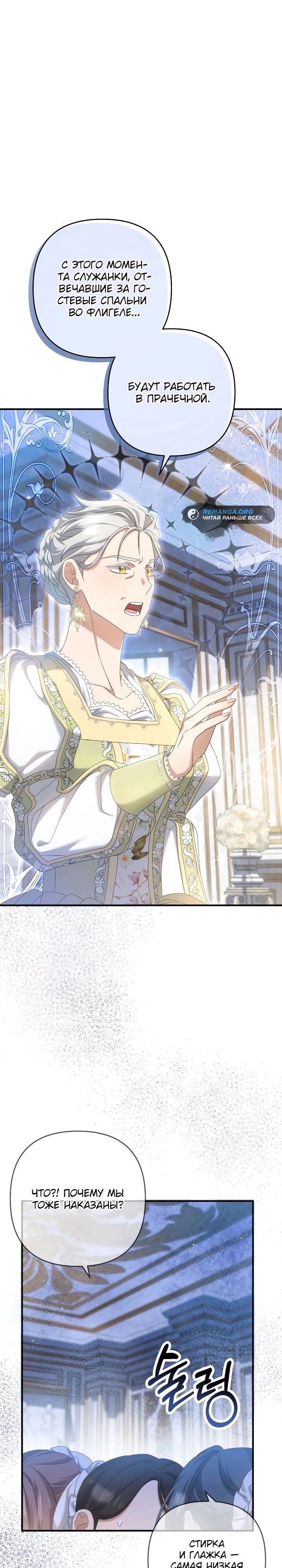 Манга Второстепенная героиня упустила шанс, чтобы сбежать - Глава 28 Страница 10