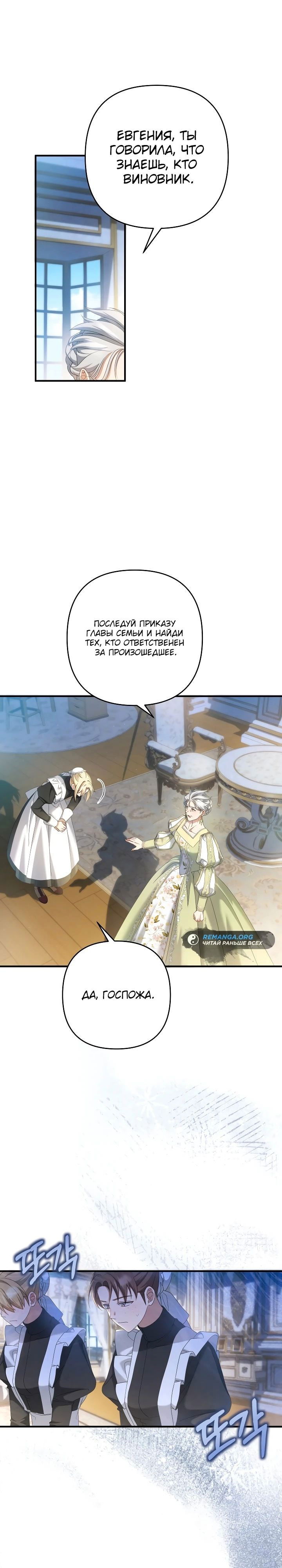 Манга Второстепенная героиня упустила шанс, чтобы сбежать - Глава 28 Страница 1