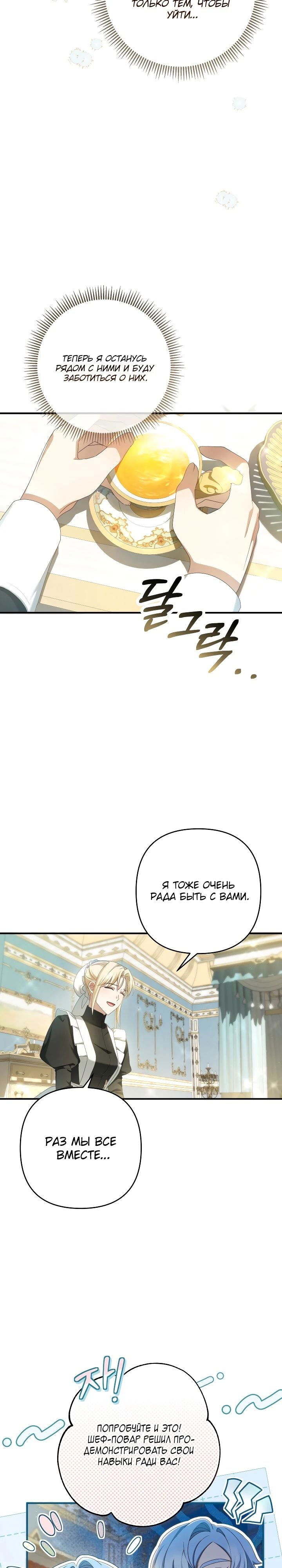 Манга Второстепенная героиня упустила шанс, чтобы сбежать - Глава 28 Страница 18