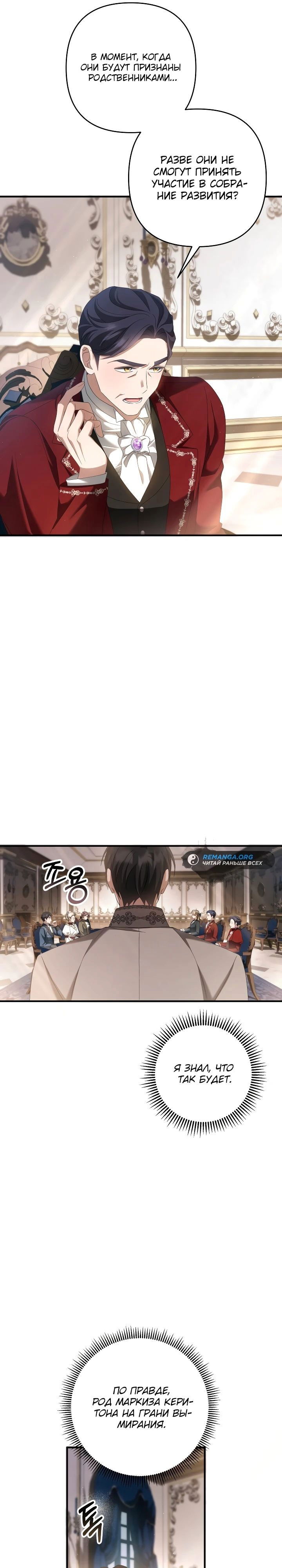 Манга Второстепенная героиня упустила шанс, чтобы сбежать - Глава 28 Страница 25