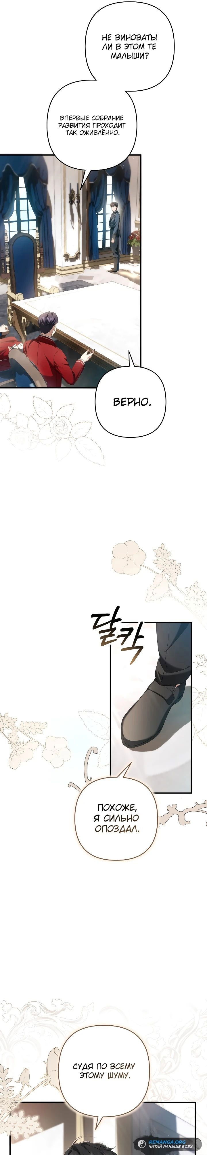 Манга Второстепенная героиня упустила шанс, чтобы сбежать - Глава 28 Страница 20