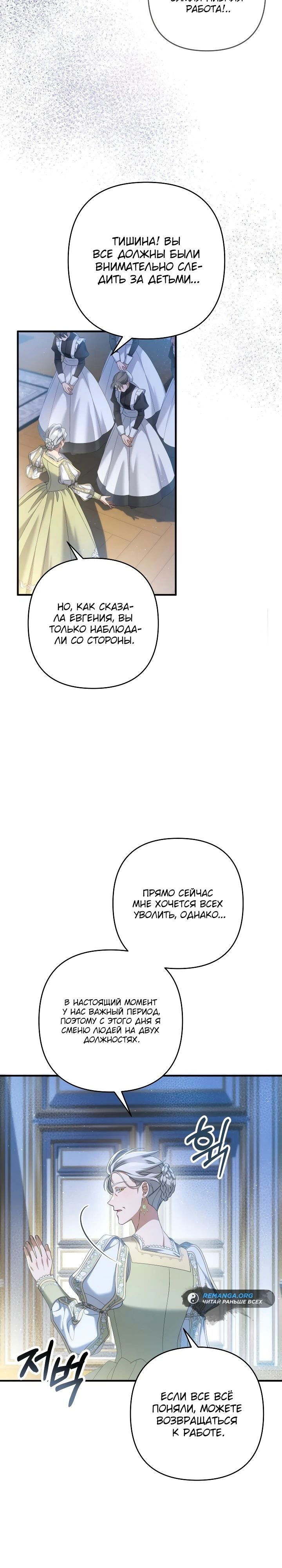 Манга Второстепенная героиня упустила шанс, чтобы сбежать - Глава 28 Страница 11
