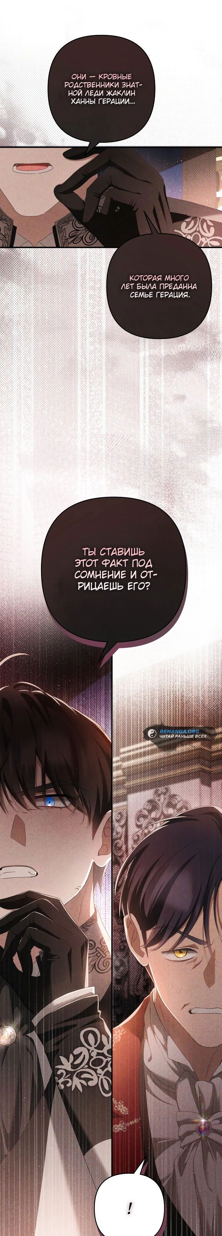 Манга Второстепенная героиня упустила шанс, чтобы сбежать - Глава 28 Страница 30