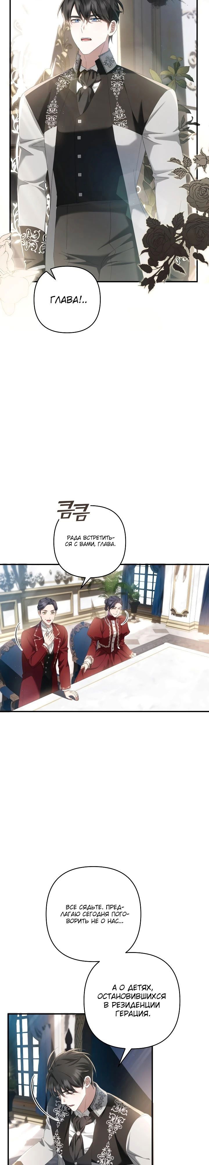 Манга Второстепенная героиня упустила шанс, чтобы сбежать - Глава 28 Страница 21