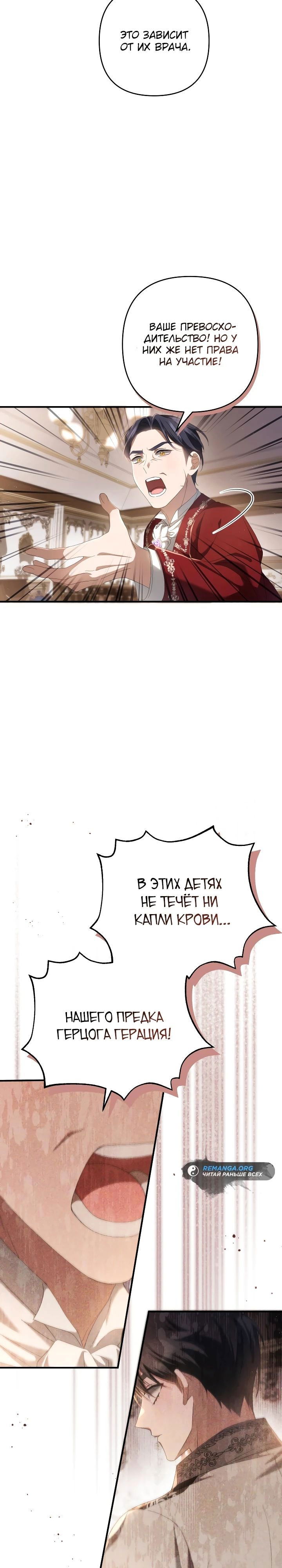 Манга Второстепенная героиня упустила шанс, чтобы сбежать - Глава 28 Страница 28