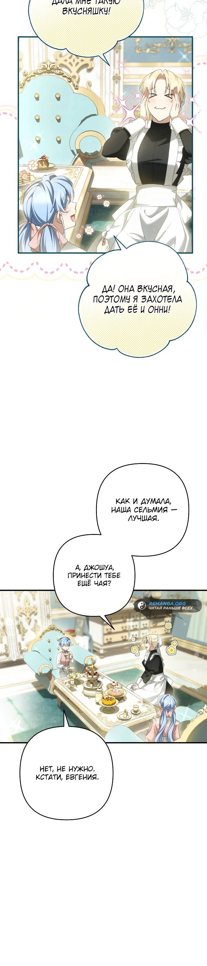 Манга Второстепенная героиня упустила шанс, чтобы сбежать - Глава 28 Страница 14