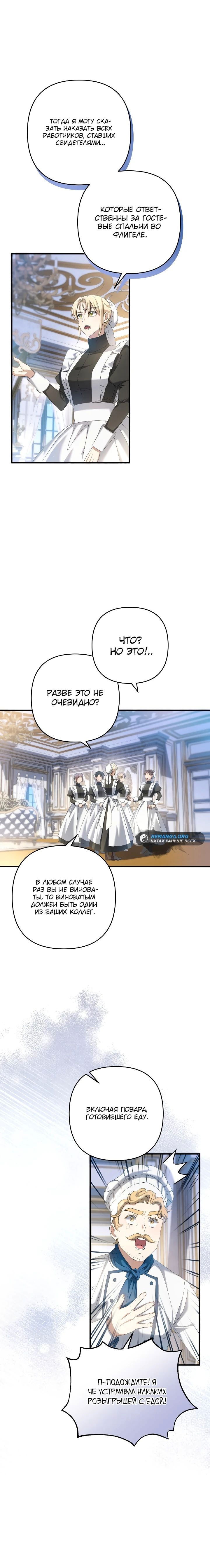 Манга Второстепенная героиня упустила шанс, чтобы сбежать - Глава 28 Страница 4