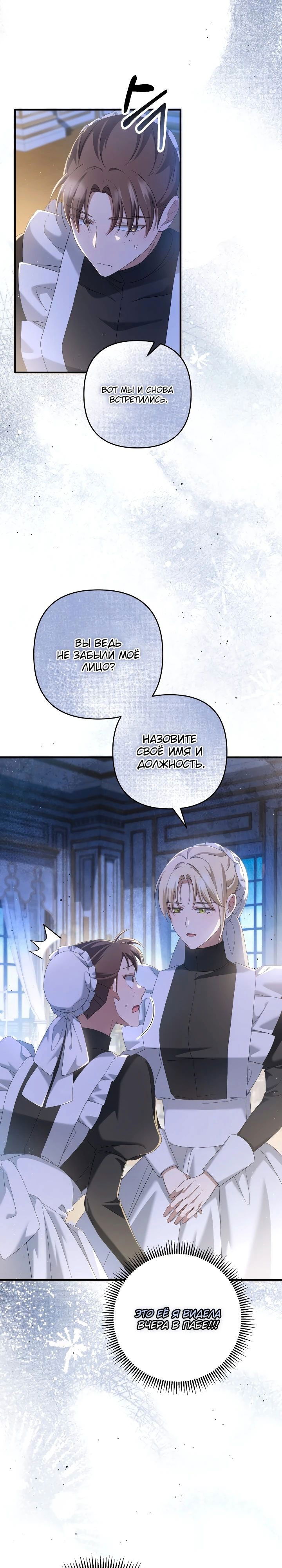 Манга Второстепенная героиня упустила шанс, чтобы сбежать - Глава 28 Страница 2