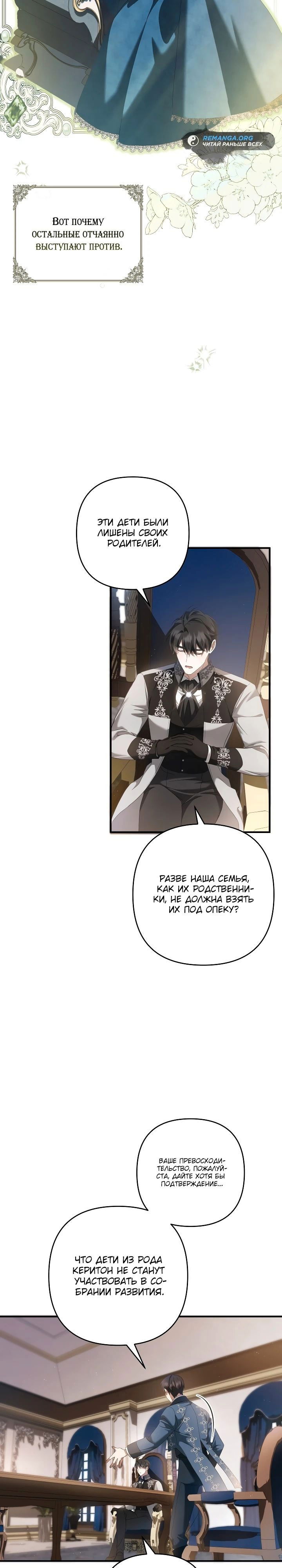 Манга Второстепенная героиня упустила шанс, чтобы сбежать - Глава 28 Страница 27