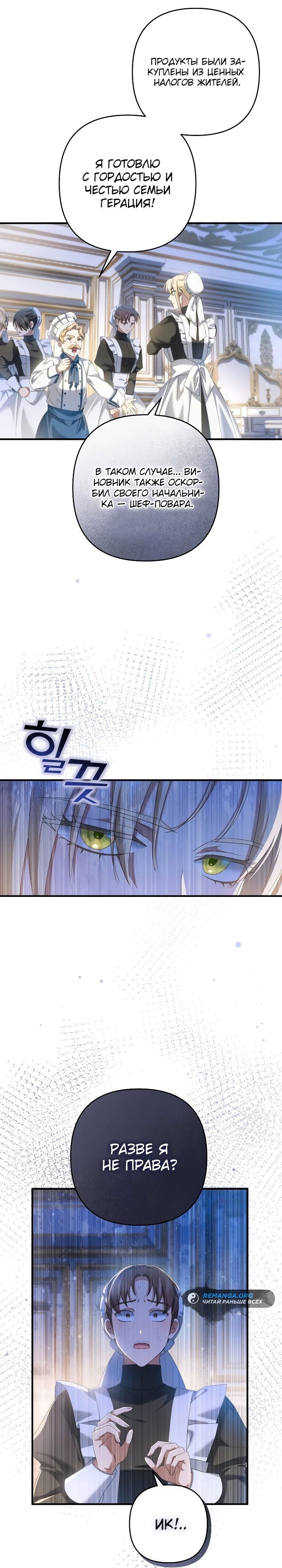 Манга Второстепенная героиня упустила шанс, чтобы сбежать - Глава 28 Страница 5