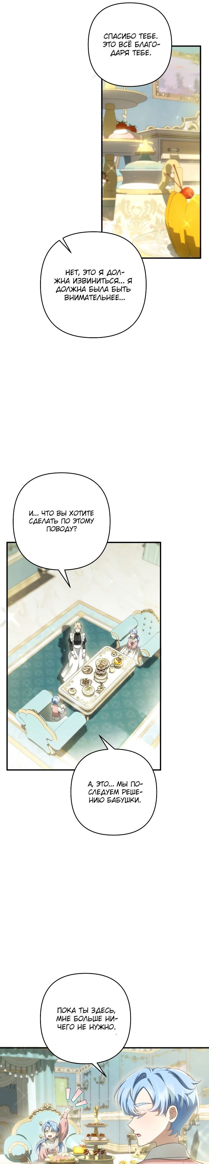 Манга Второстепенная героиня упустила шанс, чтобы сбежать - Глава 28 Страница 15