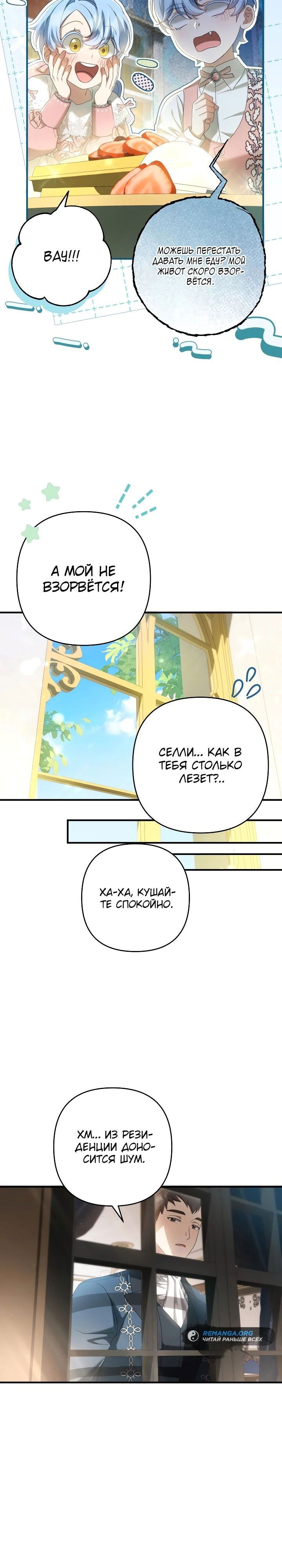 Манга Второстепенная героиня упустила шанс, чтобы сбежать - Глава 28 Страница 19