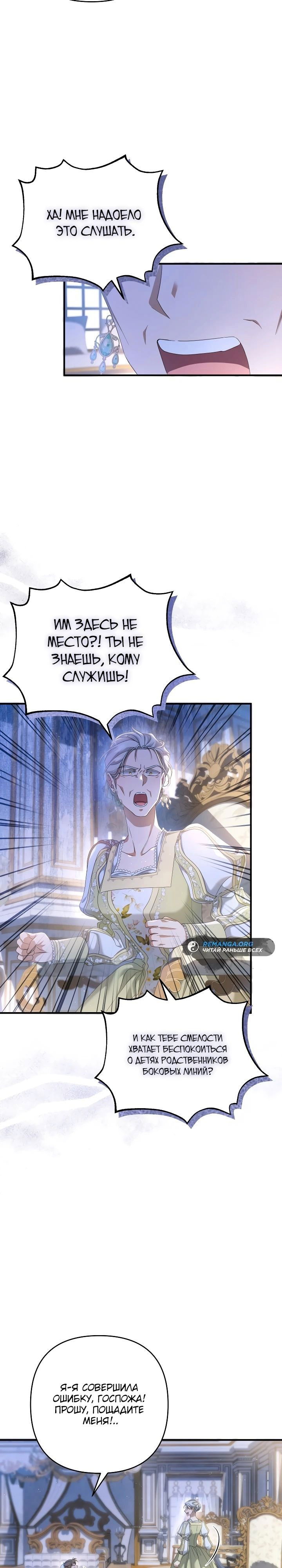 Манга Второстепенная героиня упустила шанс, чтобы сбежать - Глава 28 Страница 8