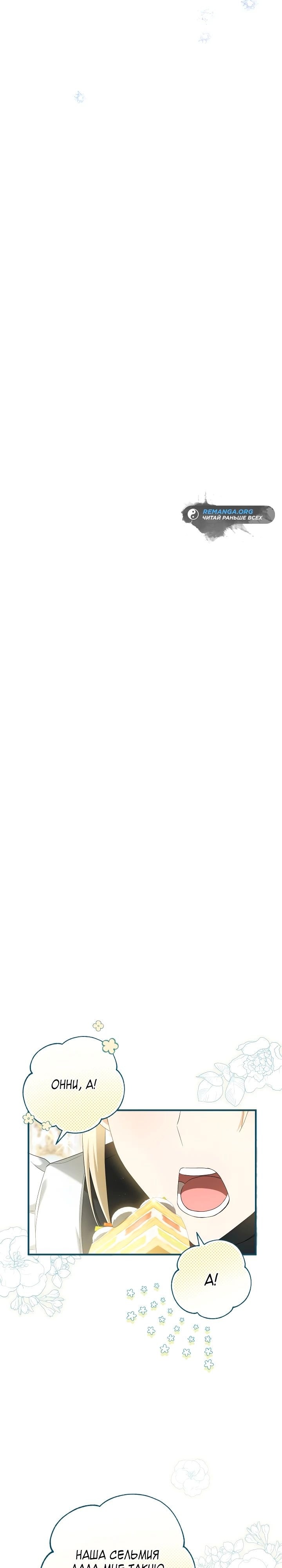 Манга Второстепенная героиня упустила шанс, чтобы сбежать - Глава 28 Страница 13