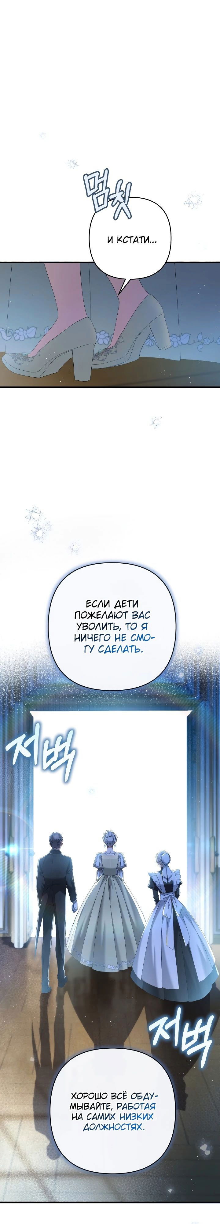 Манга Второстепенная героиня упустила шанс, чтобы сбежать - Глава 28 Страница 12