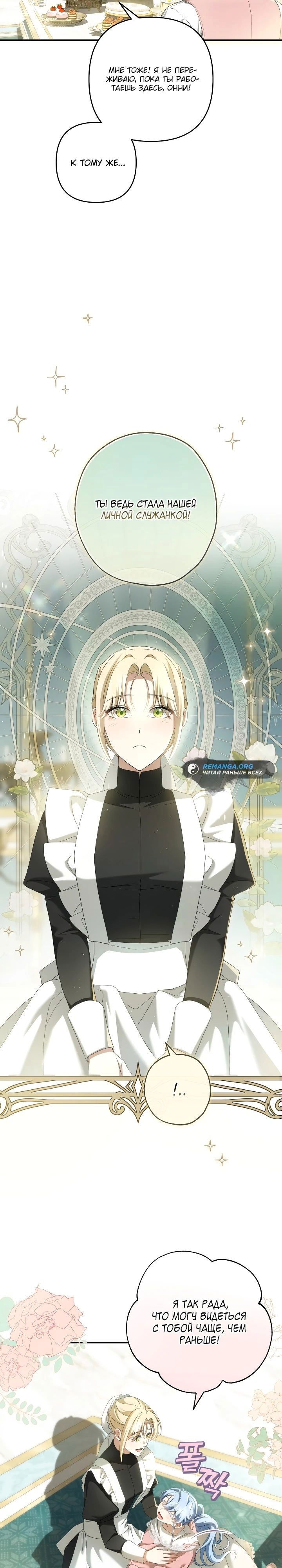 Манга Второстепенная героиня упустила шанс, чтобы сбежать - Глава 28 Страница 16