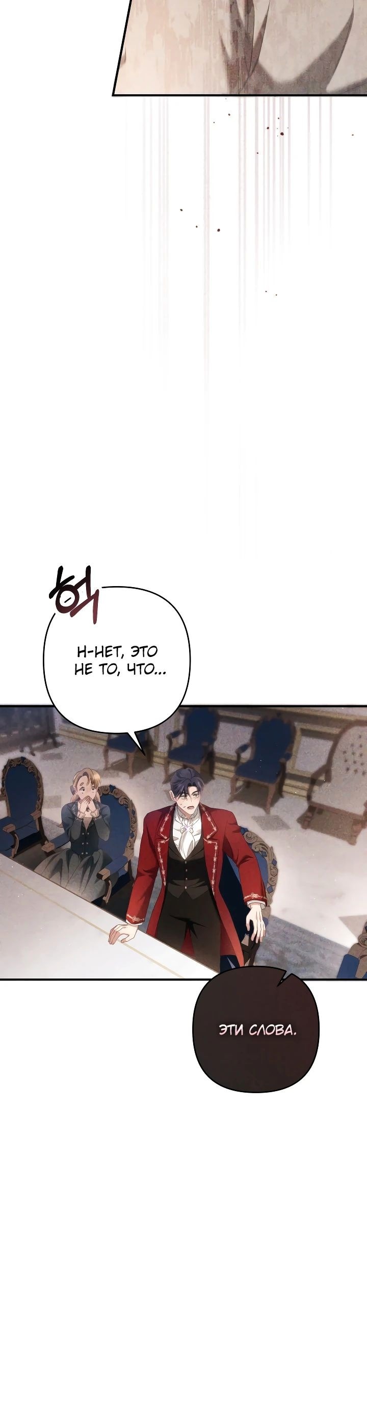 Манга Второстепенная героиня упустила шанс, чтобы сбежать - Глава 28 Страница 29