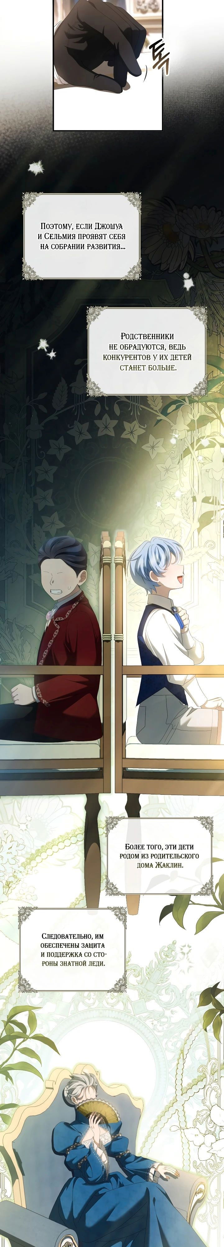 Манга Второстепенная героиня упустила шанс, чтобы сбежать - Глава 28 Страница 26