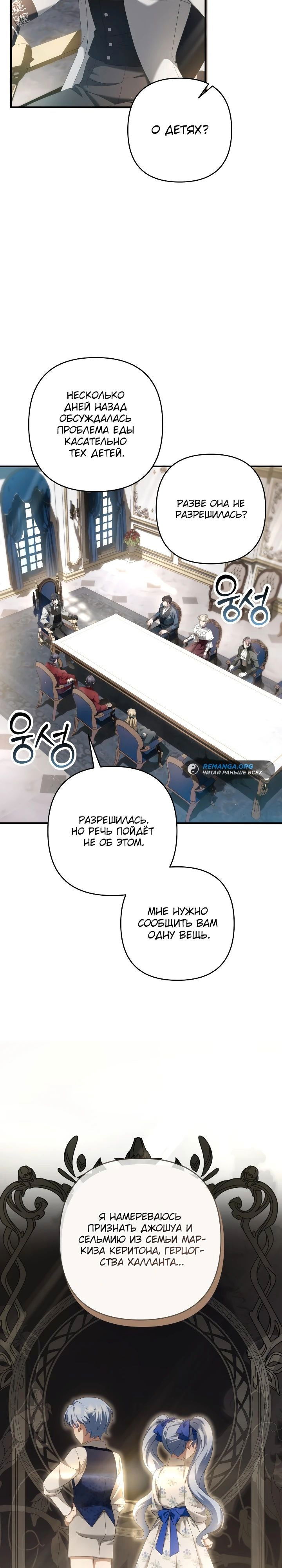 Манга Второстепенная героиня упустила шанс, чтобы сбежать - Глава 28 Страница 22