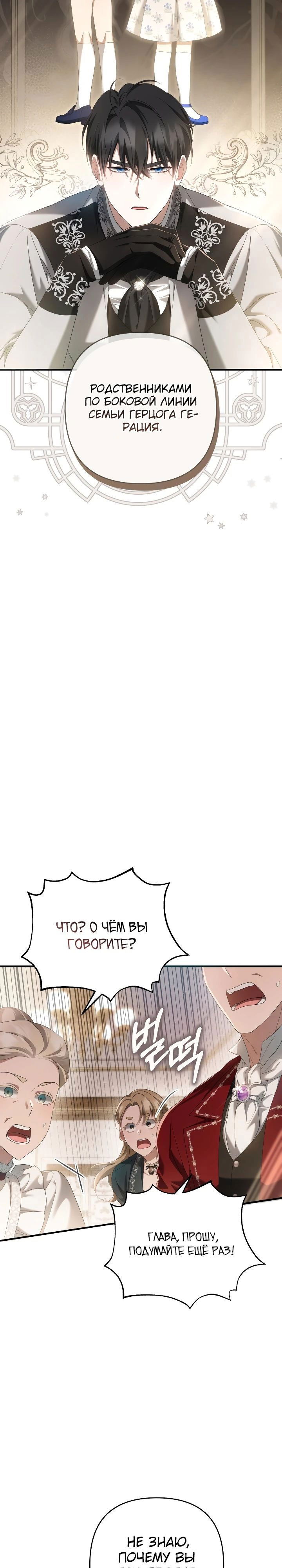 Манга Второстепенная героиня упустила шанс, чтобы сбежать - Глава 28 Страница 23