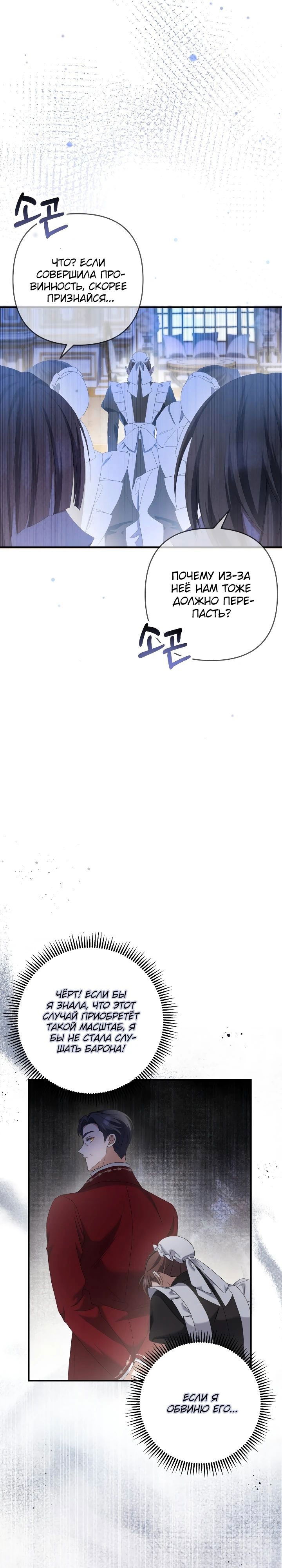 Манга Второстепенная героиня упустила шанс, чтобы сбежать - Глава 28 Страница 6