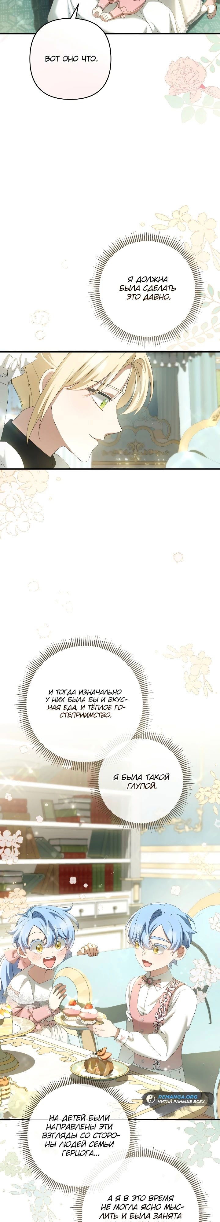 Манга Второстепенная героиня упустила шанс, чтобы сбежать - Глава 28 Страница 17