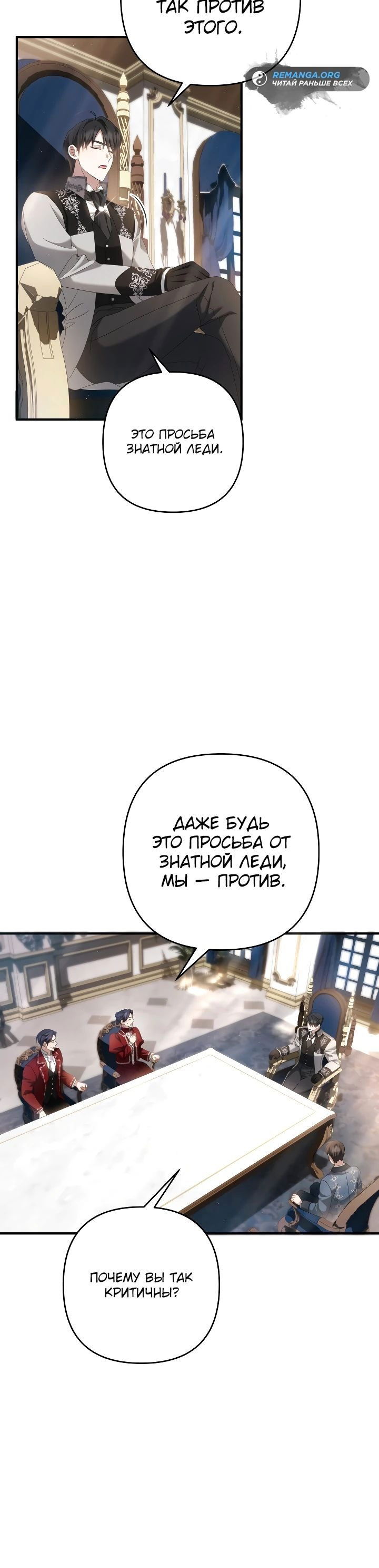 Манга Второстепенная героиня упустила шанс, чтобы сбежать - Глава 28 Страница 24