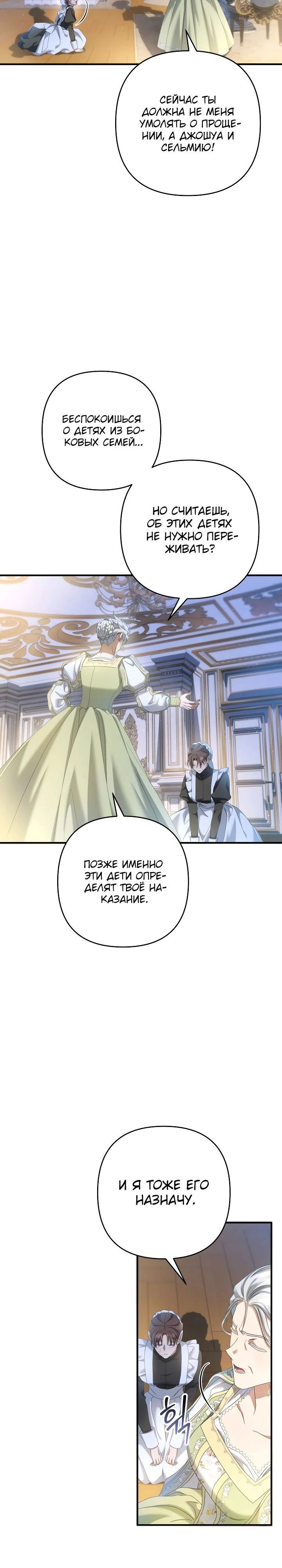 Манга Второстепенная героиня упустила шанс, чтобы сбежать - Глава 28 Страница 9