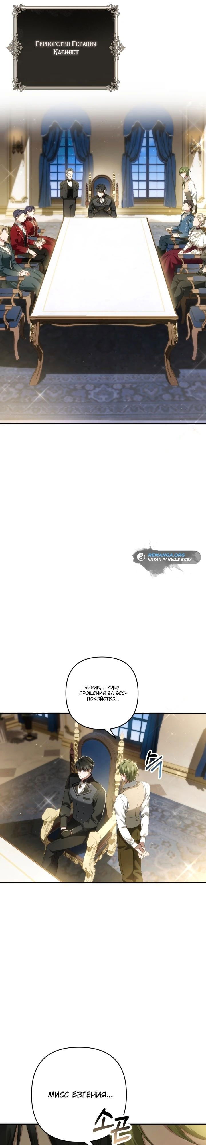 Манга Второстепенная героиня упустила шанс, чтобы сбежать - Глава 27 Страница 16