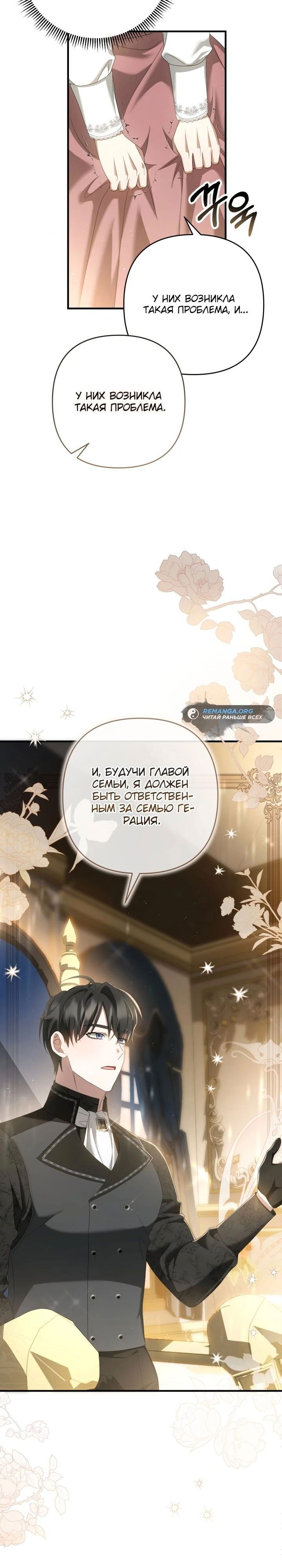 Манга Второстепенная героиня упустила шанс, чтобы сбежать - Глава 27 Страница 23