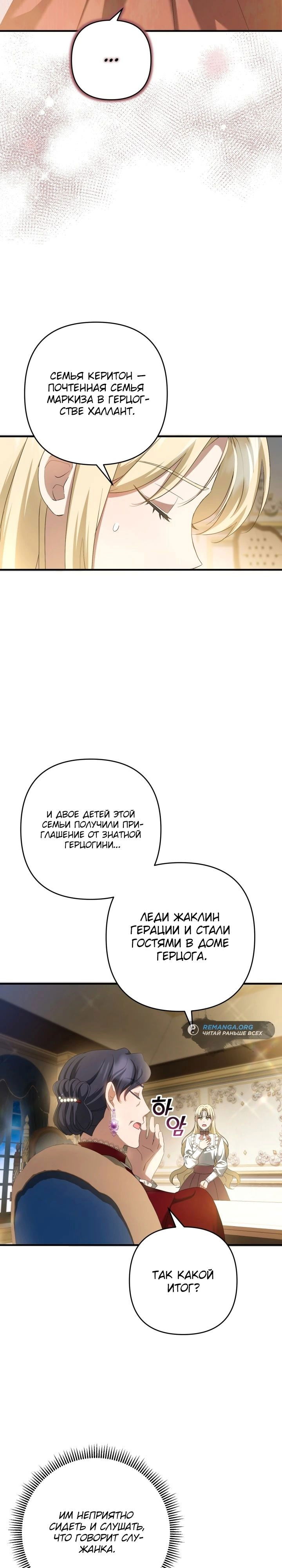 Манга Второстепенная героиня упустила шанс, чтобы сбежать - Глава 27 Страница 22