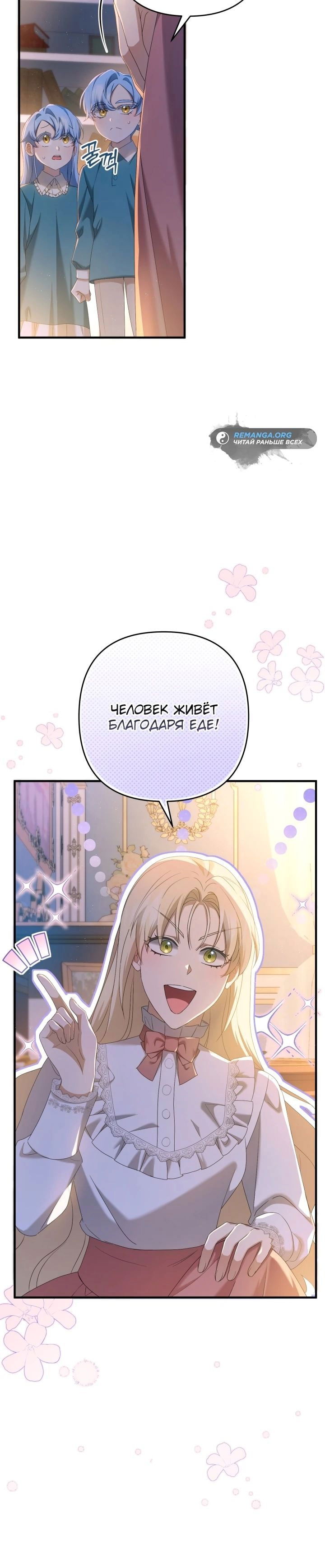 Манга Второстепенная героиня упустила шанс, чтобы сбежать - Глава 27 Страница 5