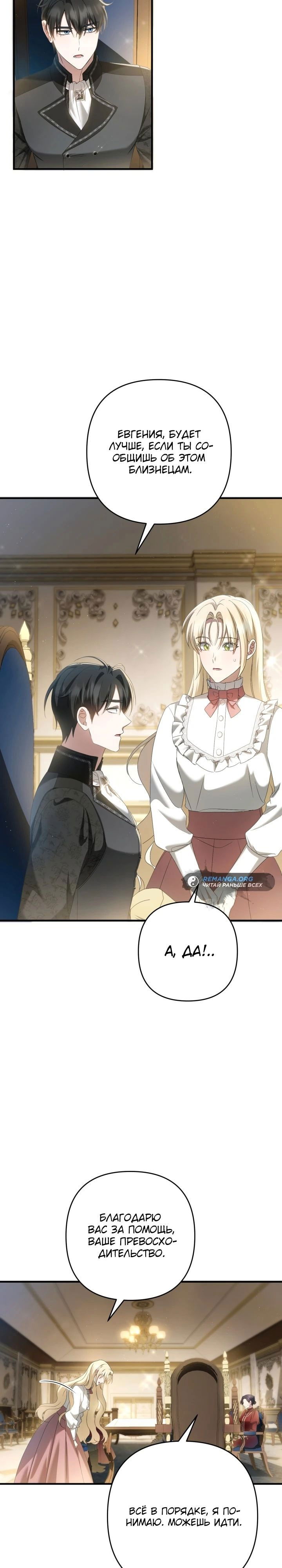 Манга Второстепенная героиня упустила шанс, чтобы сбежать - Глава 27 Страница 27