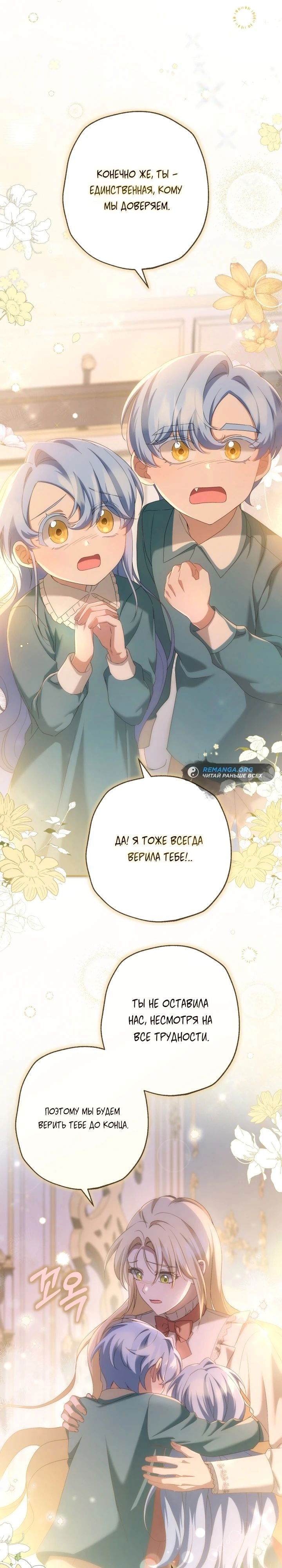 Манга Второстепенная героиня упустила шанс, чтобы сбежать - Глава 27 Страница 8