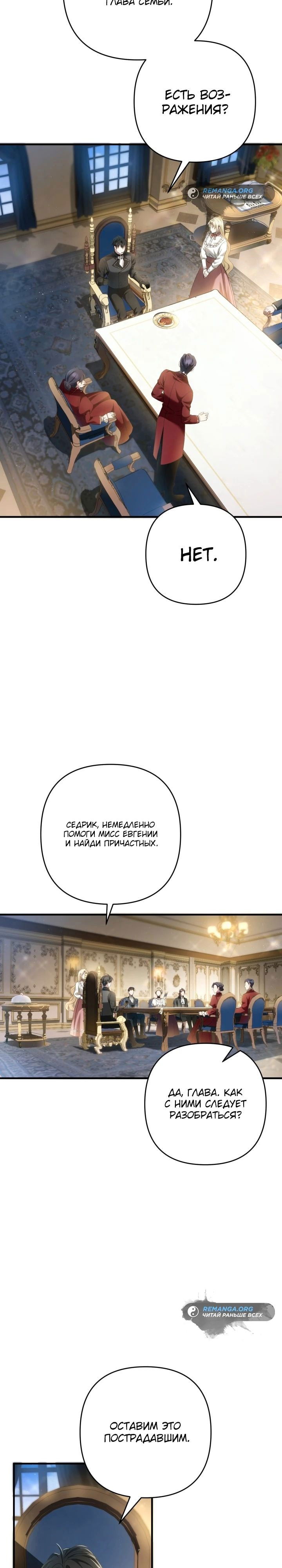 Манга Второстепенная героиня упустила шанс, чтобы сбежать - Глава 27 Страница 26