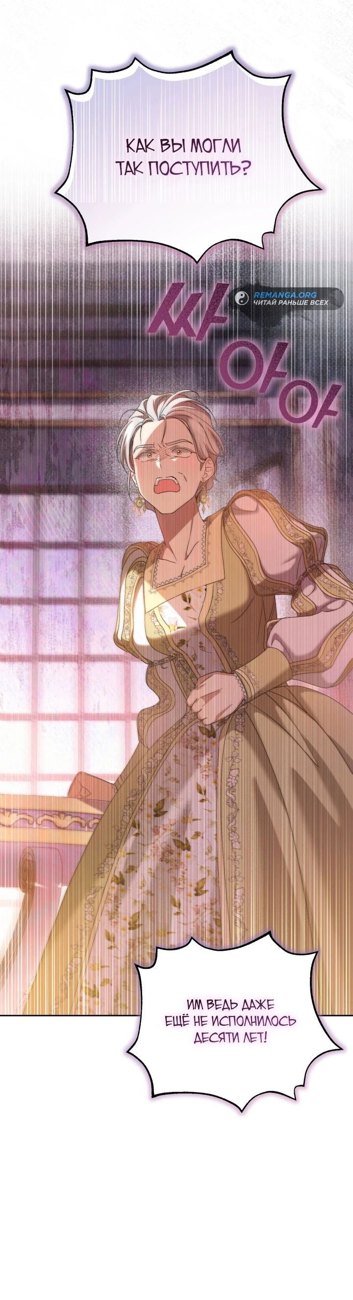 Манга Второстепенная героиня упустила шанс, чтобы сбежать - Глава 27 Страница 29