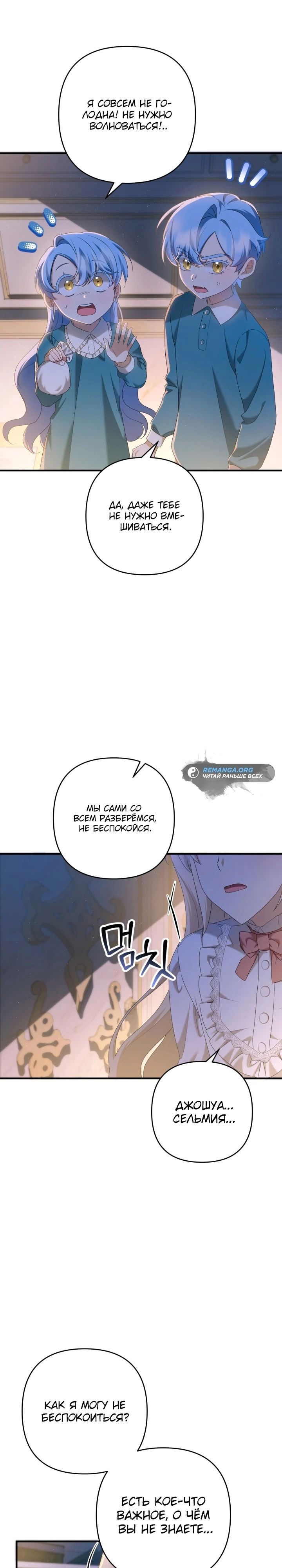 Манга Второстепенная героиня упустила шанс, чтобы сбежать - Глава 27 Страница 4