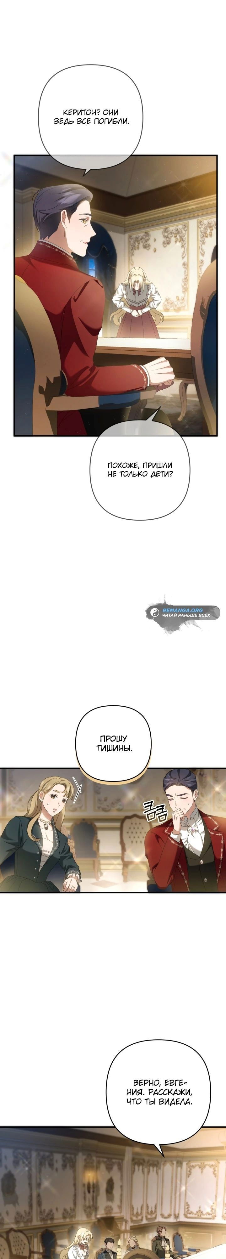 Манга Второстепенная героиня упустила шанс, чтобы сбежать - Глава 27 Страница 19