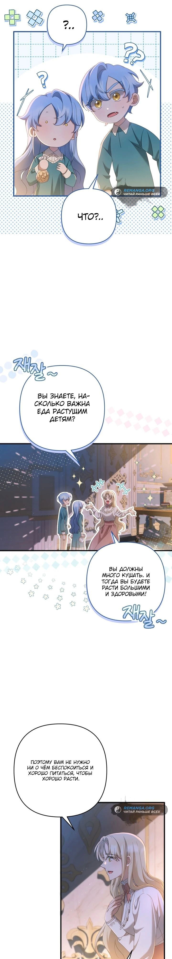 Манга Второстепенная героиня упустила шанс, чтобы сбежать - Глава 27 Страница 6