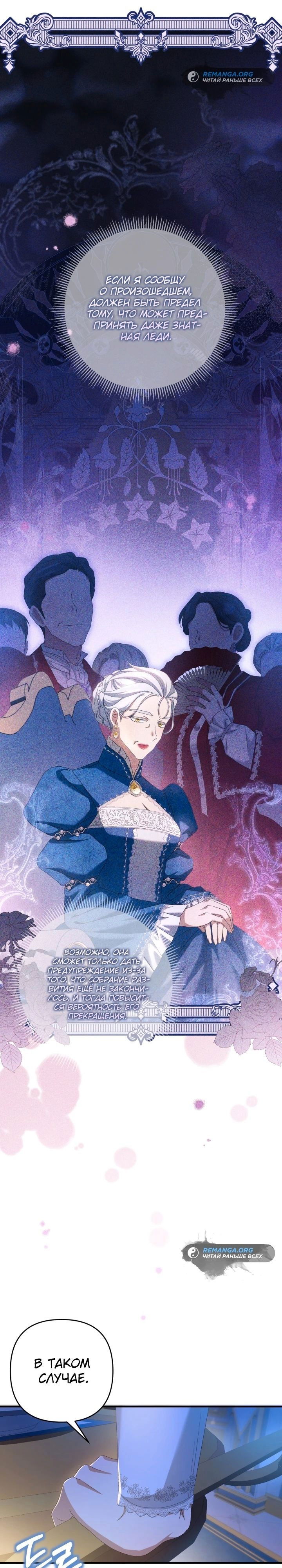 Манга Второстепенная героиня упустила шанс, чтобы сбежать - Глава 27 Страница 11