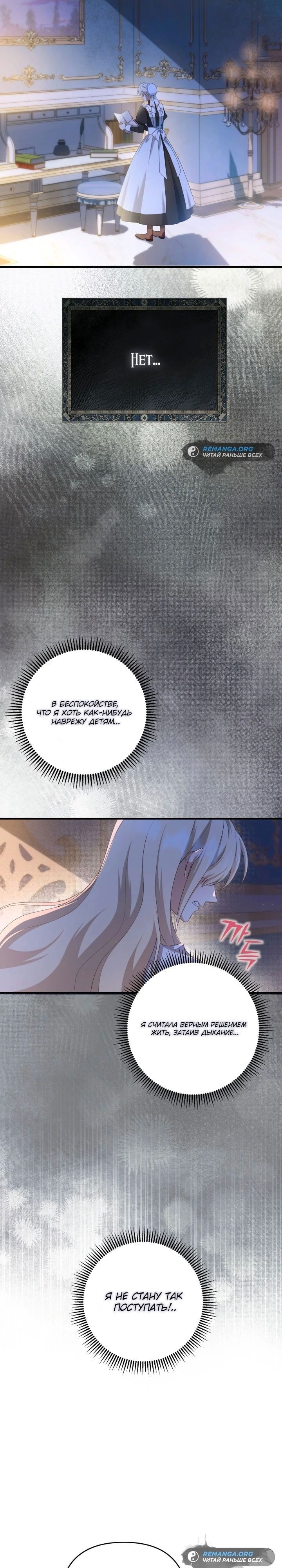 Манга Второстепенная героиня упустила шанс, чтобы сбежать - Глава 27 Страница 2