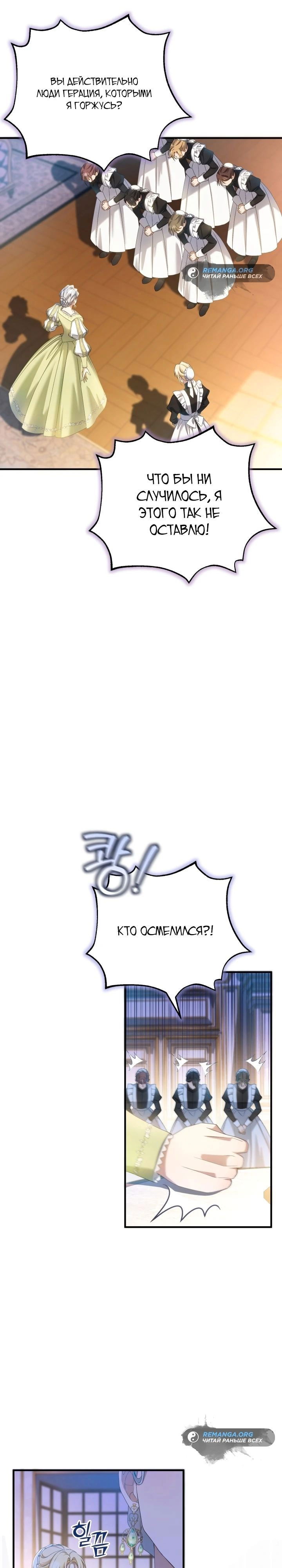 Манга Второстепенная героиня упустила шанс, чтобы сбежать - Глава 27 Страница 30