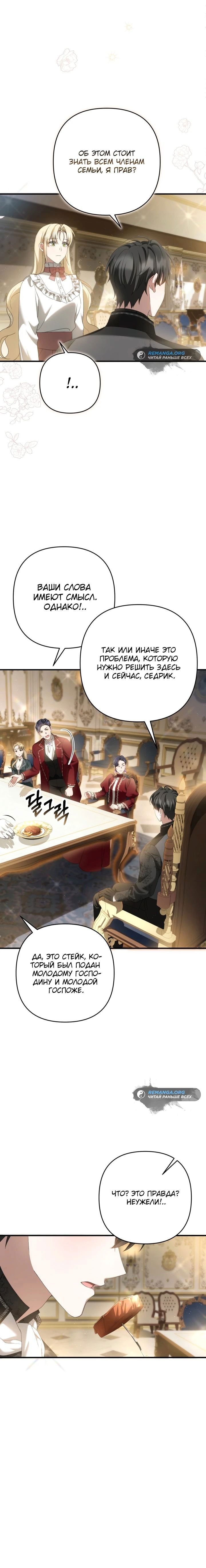 Манга Второстепенная героиня упустила шанс, чтобы сбежать - Глава 27 Страница 24