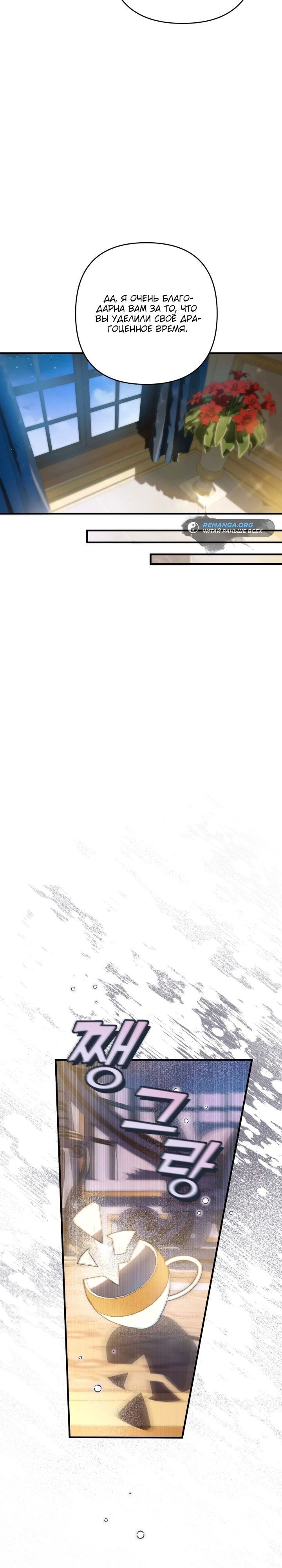 Манга Второстепенная героиня упустила шанс, чтобы сбежать - Глава 27 Страница 28