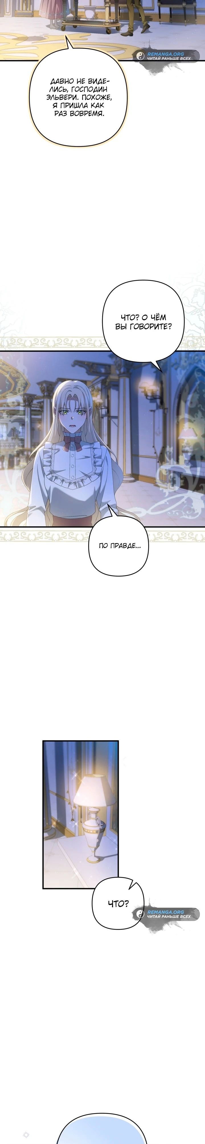 Манга Второстепенная героиня упустила шанс, чтобы сбежать - Глава 27 Страница 14