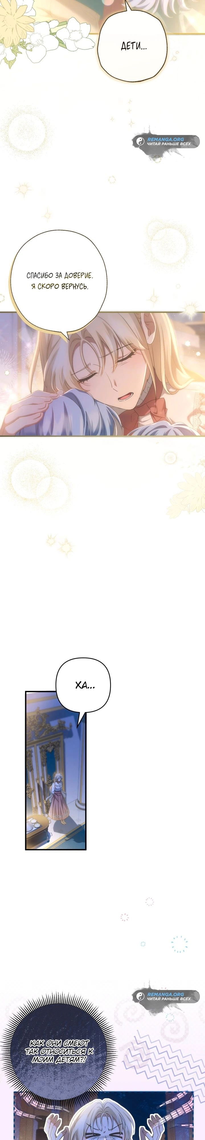 Манга Второстепенная героиня упустила шанс, чтобы сбежать - Глава 27 Страница 9