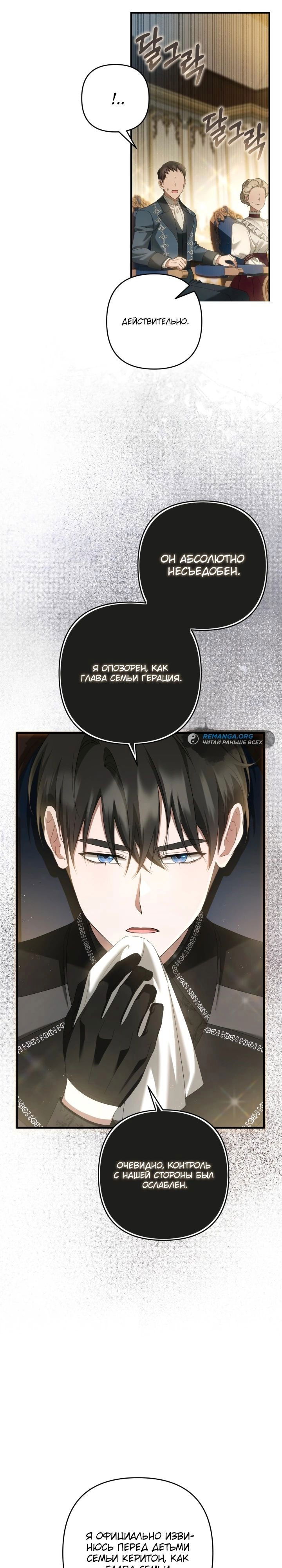 Манга Второстепенная героиня упустила шанс, чтобы сбежать - Глава 27 Страница 25