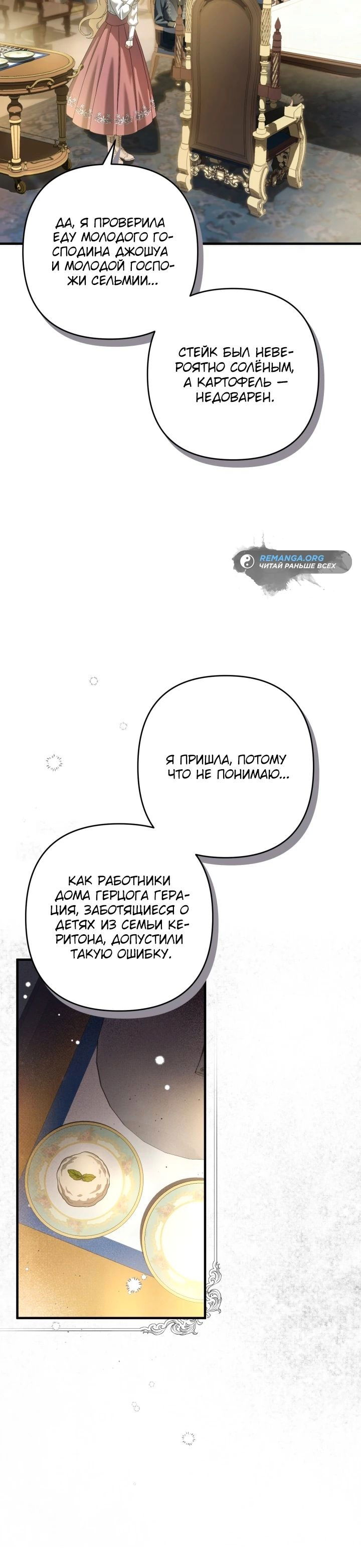 Манга Второстепенная героиня упустила шанс, чтобы сбежать - Глава 27 Страница 20