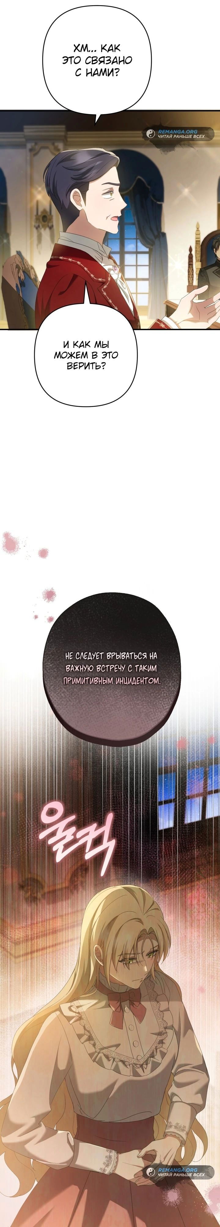 Манга Второстепенная героиня упустила шанс, чтобы сбежать - Глава 27 Страница 21